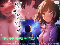 [Rokugatsu no Ubugoe (Gara Ayuri)] Kimi ni Aetara na... tte. | 너를 만나고 싶어서... [Korean]