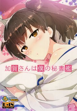 (Gunrei Bu Shuho & Houraigekisen! Yo-i! Goudou Enshuu) [ReDrop (Miyamoto Smoke, Otsumami)] Kaga-san wa Boku no Hisho Kan (Kantai Collection)