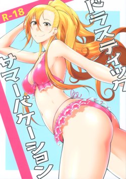 (C93) [Okina Utsuwa (Arai Taiki)] Drastic Summer Vacation [english] (Jankull)