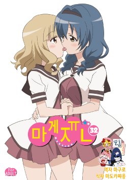 [Circle Heron (Shiramayumi)] Magejun 32 (YuruYuri) [Korean] [팀 애갤러스] [Digital]