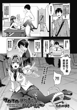 [Takano Yuki] Tsurutsuru PanSto no Ongaeshi (COMIC AUN 2018-08) [Chinese] [黑条汉化] [Digital]