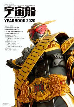 Uchusen Yearbook 2020