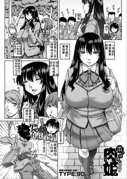 [TYPE.90] Bocchi-sama no Nikuhime (COMIC MILF 2023-04 Vol.71)  [Chinese] [Digital]