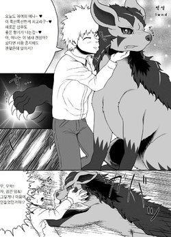 [Goto-Beido] Guraena Kikoumono (Pokémon) [Korean] [lwnd]