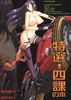 (C75) [Shuudan Bouryoku, HOOLIGANISM (Ez6, SMAC, Murasaki Syu)] Tokusen! Yonka no Hon (Ga-Rei -Zero-)