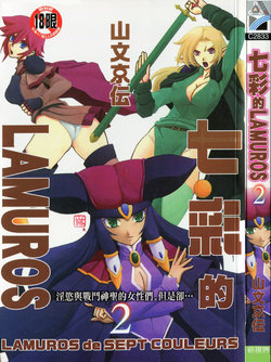 [Sanbun Kyoden] Shichisai no Lamuros 2 | 七彩的LAMUROS 2 [Chinese]