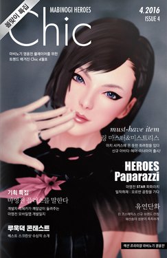 Mabinogi Heros Chic 2016 04 Issue 4