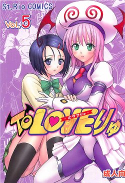 (C72) [St. Rio (Kitty, Purin, Kouenji Rei)] ToLOVE Ryu 5 (To LOVE-Ru)