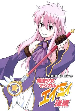 (C75) [Limit Break (Bob Jr)] Heavens Failure Vol.5 Mahou Shoujo Magical Emii - Kouhen (Fate/stay night) [English]