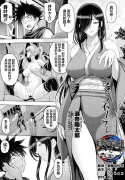 [Sena Youtarou] Nettori Netorare Ch. 9 -Kunoichi Kureha no Baai Kouhen- [Chinese] [翻车汉化组]