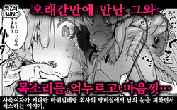 [Haechaimu (smomo)] Office Goki Mesu [Korean] [LWND]