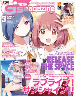 Dengeki G's Magazine #248 - March 2018