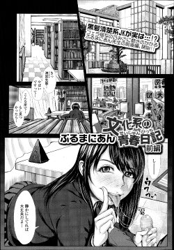 [Blmanian] Bunka-kei no Seishun Nikki Ch.1-2