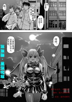 [SAS] Kyuuketsuki no Tasogare (Comic Unreal 2009-08 Vol. 20) [Chinese] [流浪猫·里汉化组]