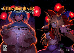 [Hermit9 (Anchors)] Otogi no Sato no Onigashima (Touhou Project) [Decensored] [Digital]