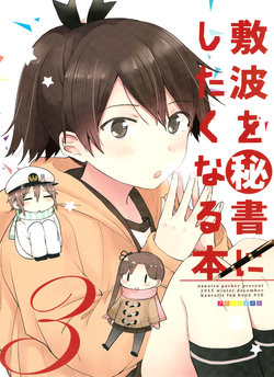 (C89) [Nanairo Parker (Gumichoko)] Shikinami o Hisho ni Shitaku Naru Hon 3 (Kantai Collection -KanColle-)