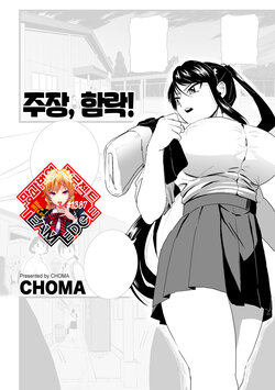 [CHOMA]  Shushou, Otsu! | 주장, 함락! (COMIC Kuriberon DUMA 2022-10 Vol.41) [Korean] [Team Edge]