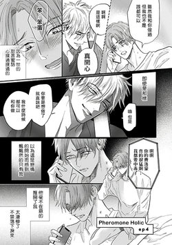 [Nagi Wataru] Pheromo Holic | 费洛蒙中毒 Ch. 4+番外 [Chinese] [Digital]