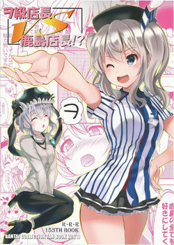 [RED RIBBON REVENGER (Makoushi)] Wo-kyuu Tenchou vs Kashima Tenchou!? | Manager Wo vs Manager Kashima !? (Kantai Collection -KanColle-) [English] [ThrowCarp] [Digital]