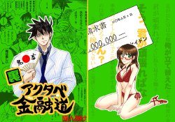 [Tama] 【裏】アクタベ金融道