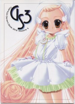 (C62) [ART CRAFT (Kadokura Miya)] Girls' Square 3 (Ojamajo Doremi)