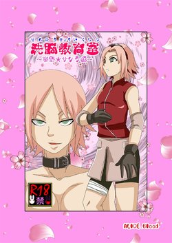 [Alice.Blood] Sennou Kyouikushitsu ~Haruno Sakura Hen~ (Naruto) [Chinese]