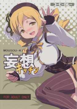 (C80) [Coffee Curry (Akira)] MOUSOU-KITCHEN (Puella Magi Madoka Magica)