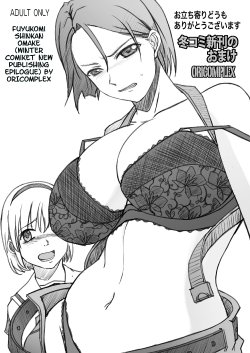 (C75) [Oricomplex (Orico)] Fuyu Comi Shinkan no Omake (Resident Evil) [English] [Yuribou]