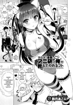 [Suzuki Akoni] Majimena Aitsu ni Ani Ken no Ore ga Oshiete Yareru Koto Sono 2 (COMIC BAVEL 2016-11) [Russian] [Digital]