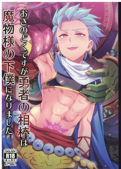 (C94) [Usamimi Syndrome (Erutasuku)] Oki no Doku desuga Yuusha no Aibou wa Mamono-sama no Geboku ni nari mashita (Dragon Quest XI) [English] [mysterymeat3]