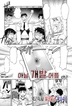 [RAYMON] Anal Kaihatsu Appli Ch. 1 | 아날 개발 어플 Ch. 1 (Anal Choukyou Appli) [Korean] [뷰크뷰크] [Digital]