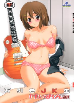 (C76) [Takotsuboya (TK)] Mambiki JK Sei K-ON Bu (K-ON!)