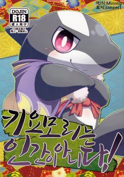 (Kansai Kemoket 2) [Harugoya (Harusuke)] Kiyomori wa Hito ni Arazu! [Korean]