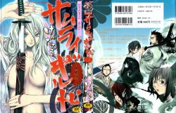 [Kentarou] Samurai Guild ~Kepuuroku~