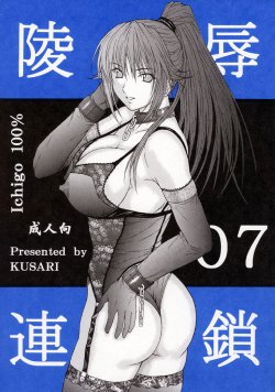 (SC33) [KUSARI (Aoi Mikku)] Ryoujoku Rensa 7 (Ichigo 100%) [English]