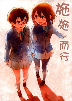 (C85) [Super Sentou (fukutarou)] Aruku Youna Hayasa de | 施施而行 (K-ON!) [Chinese] [同人百合吧汉化组]