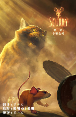 Scurry [Chinese] [846] (ongoing）