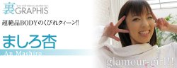 [Graphis] 2010.12.27 Gals ましろ杏 An Mashiro 『glamour-girl』