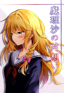 [ZINFANDEL (hyura3)] Marisa no Kataomoi (Touhou Project) [Spanish] [Doragon no Tensei] [Digital]