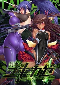 [Black Lilith] Taimanin Yukikaze
