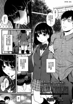 [Yamada Ichizoku.] Kanojo ga Tanin ni Dakareru Riyuu (COMIC Koh Vol. 2) [Chinese] [空気系☆漢化]