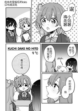 [Yukineko no Busse (9℃)] Kuchi dake no Hito (Contrast) (Love Live!) [Chinese] [ksks汉化] [Digital]