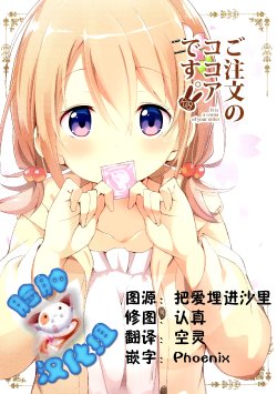 (C89) [Sekine (Sekine Hajime)] Gochuumon no Kokoa desu - It is a cocoa of your order (Gochuumon wa Usagi Desu ka?) [Chinese] [脸肿汉化组]