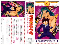 Urusei Yatsura 1994 Music Calendar VHS Covers