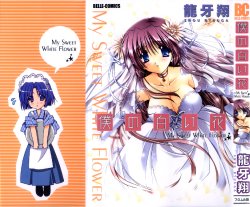 [Ryuga Syo] Boku no Shiroi Hana - My Sweet White Flower