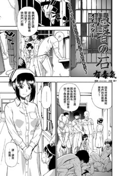 [Oyster] Gusha no Ishi Ch. 2 (COMIC Mate Legend Vol. 16 2017-08) [Chinese] [有毒気漢化組] [Digital]