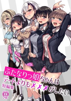 [Futamare (akiAmare)] Futanarikko wa Date yori mo xxx ga Shitai Tanpenshuu [Digital]