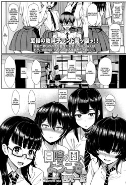 [Miyamoto Issa] Hikage no Sono e Youkoso (Girls forM Vol. 12) [Spanish]