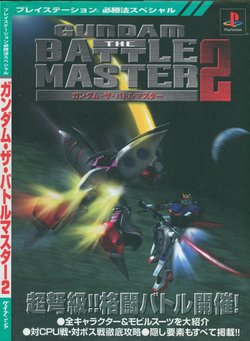 PlayStation Winning Special Gundam the Battle Master 2