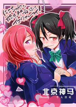 [Dekosenn Titai (Dekosen Takuji)] Nico-chan to Pocky Game Nante Imi Wakannai! | 妮可醬的Pocky遊戲 意義不明啦！ (Love Live!) [Chinese] [北京神马个人汉化] [Digital]